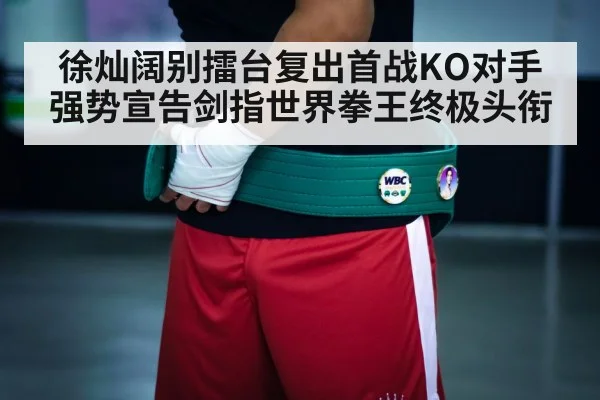 boxing champion belt