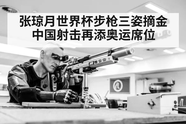 Olympic shooting sport